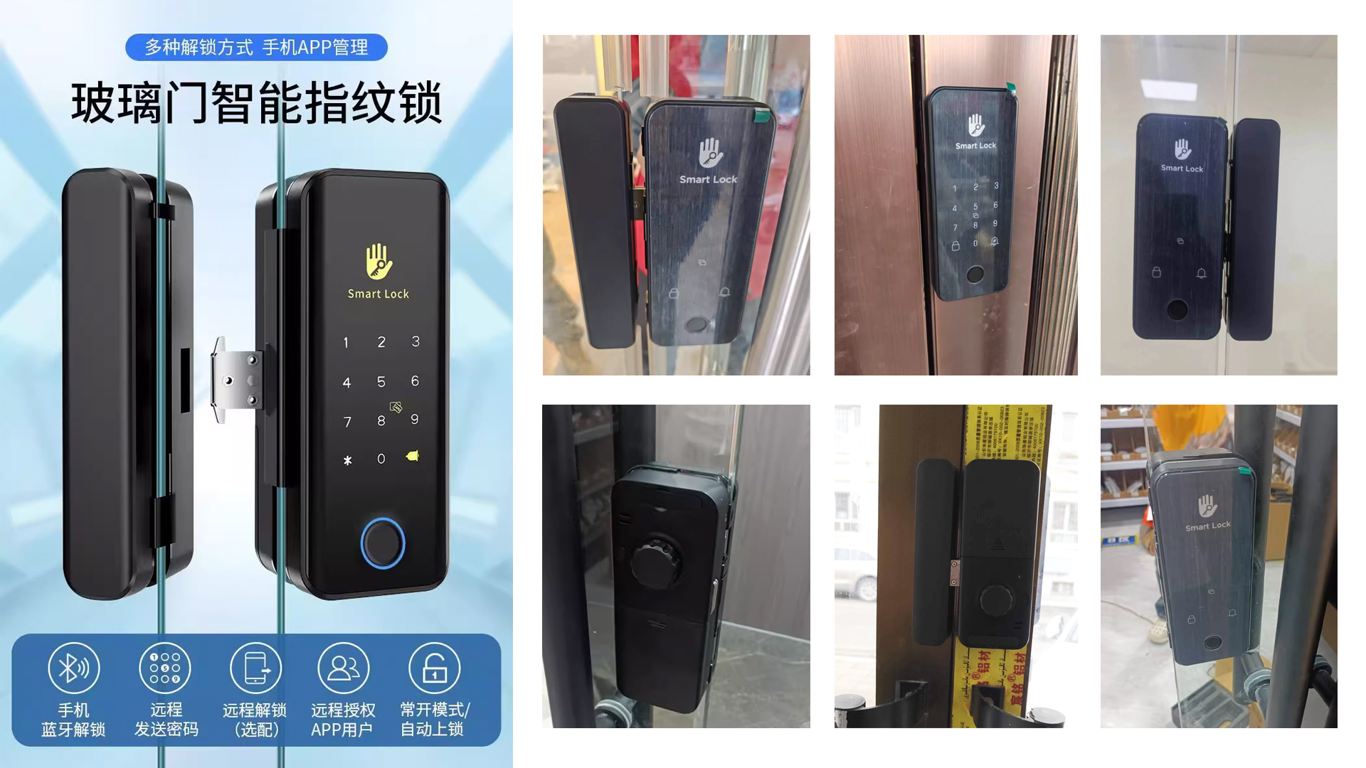 玻璃门智能门锁