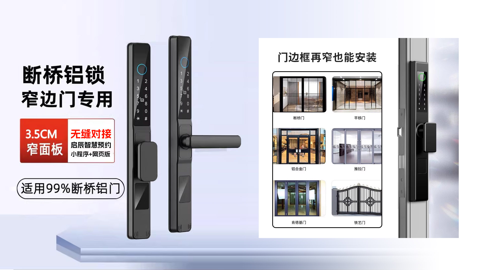 智能联网断桥铝门锁