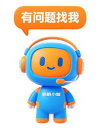 启辰小智AI客服