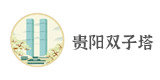 贵阳双子塔