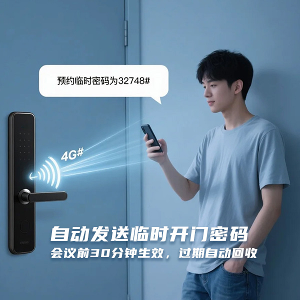 启辰智慧预约门锁