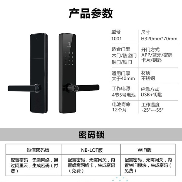 启辰智慧预约门锁